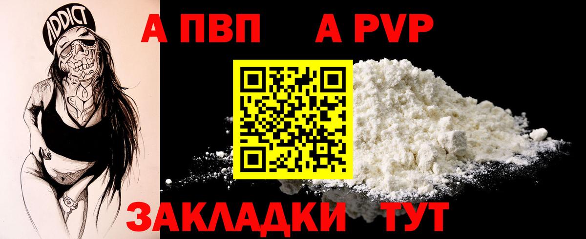 Дивногорск  Alfa_PVP Crystall  Вход с VPN  Альфа ПВП Crystall  А ПВП  Alfa_PVP мука 