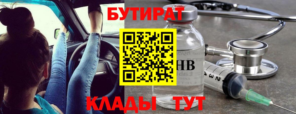 Бутират вода Дивногорск