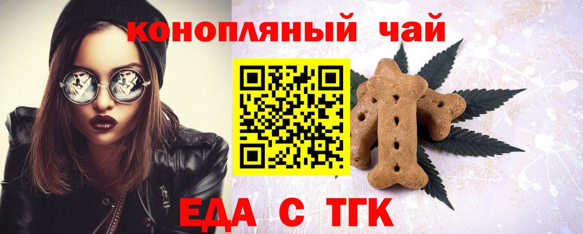 Дивногорск  Еда ТГК марихуана  Вход с VPN 