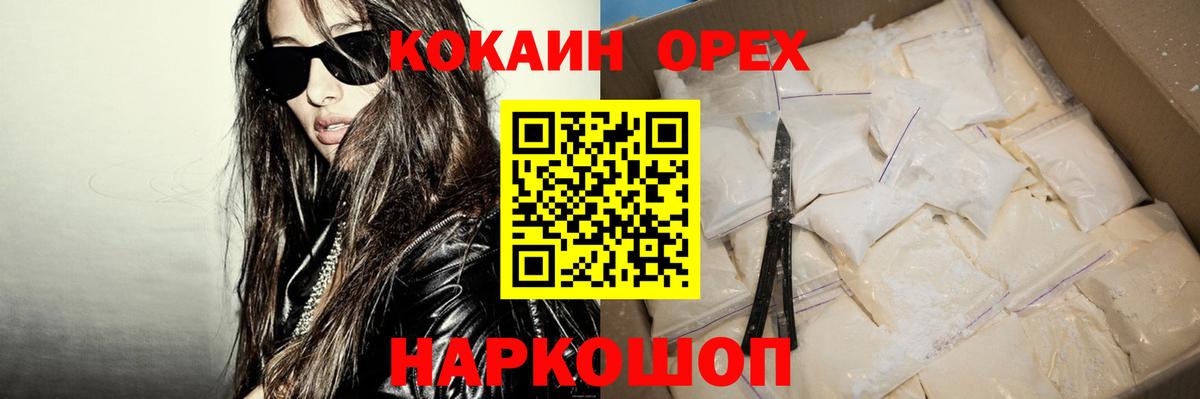 КОКАИН Колумбийский Дивногорск