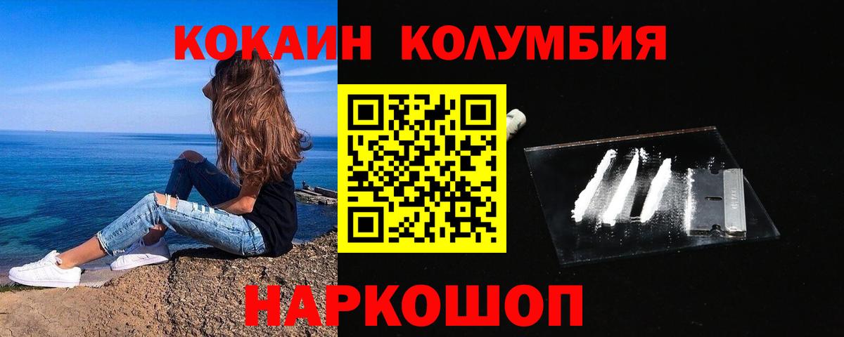 КОКАИН Колумбийский  КОКАИН  Дивногорск  Вход с VPN 