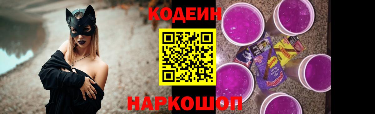 Дивногорск  Codein Purple Drank  Вход с VPN 