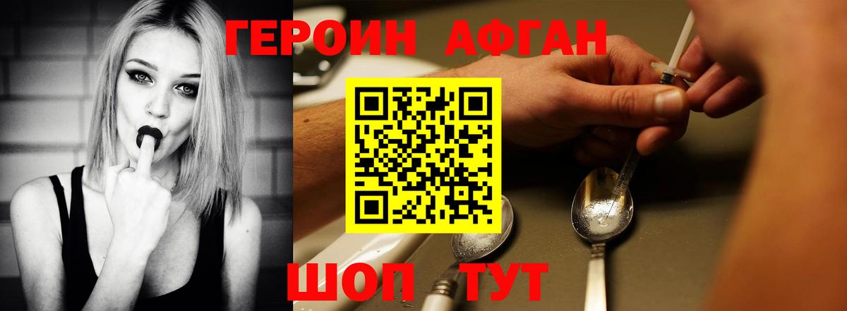 Дивногорск  ГЕРОИН  Вход с VPN  Героин VHQ 