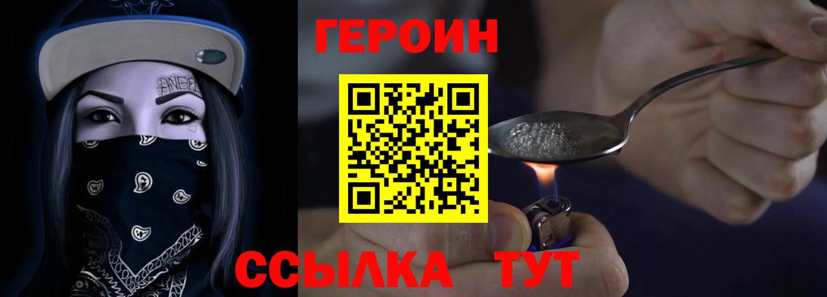 ГЕРОИН Heroin Дивногорск