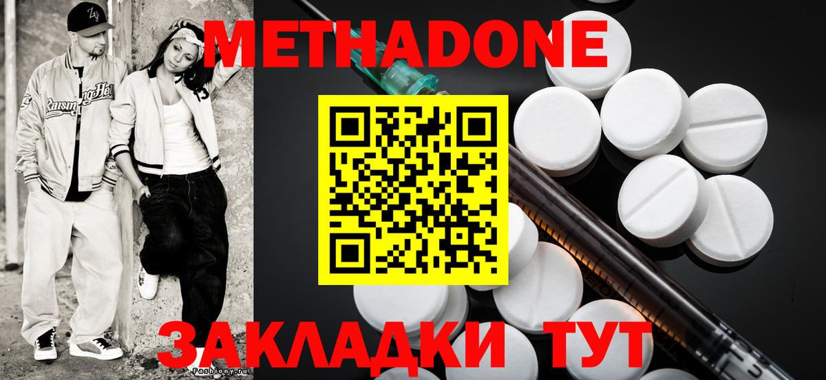 МЕТАДОН methadone  Метадон белоснежный  Дивногорск  Вход с VPN 