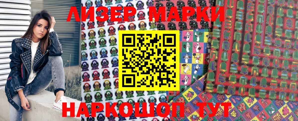 Наркотические марки 1500мкг  Вход с VPN  Наркотические марки 1500мкг  Марки N-bome  Дивногорск 